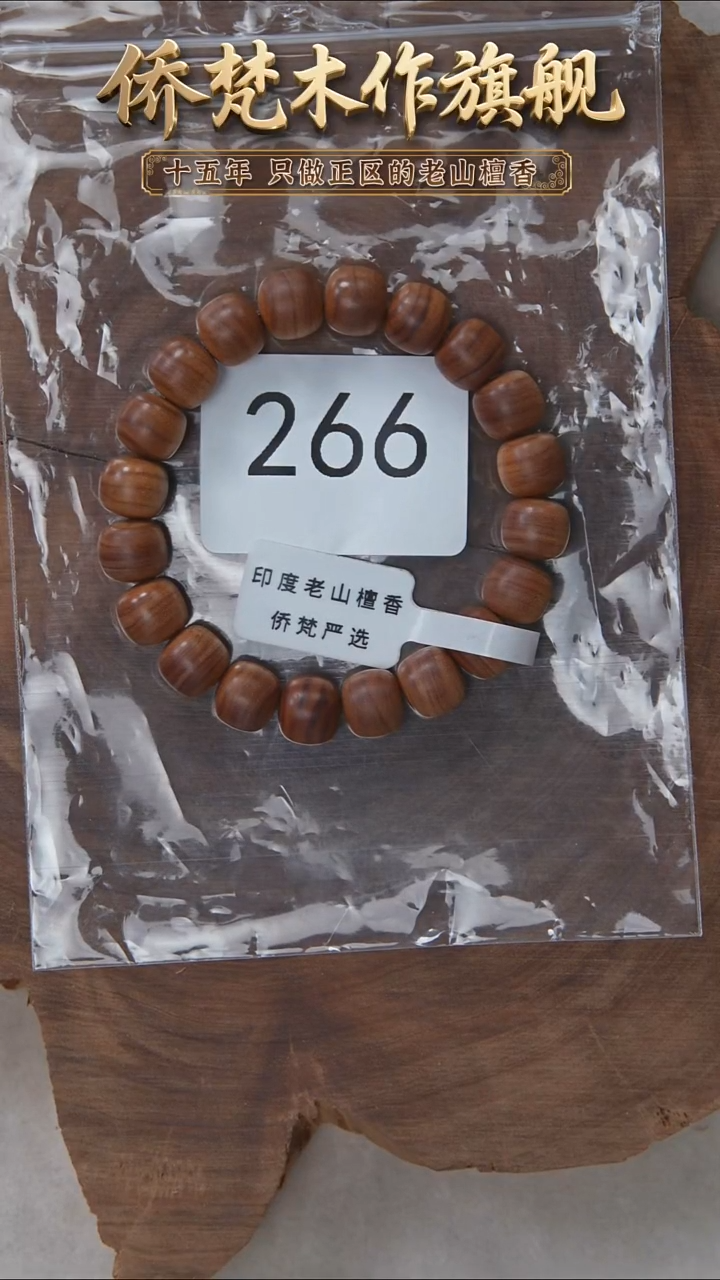 檀香木手串/手链塞勒姆黑横纹9*10醇厚奶甜韵266