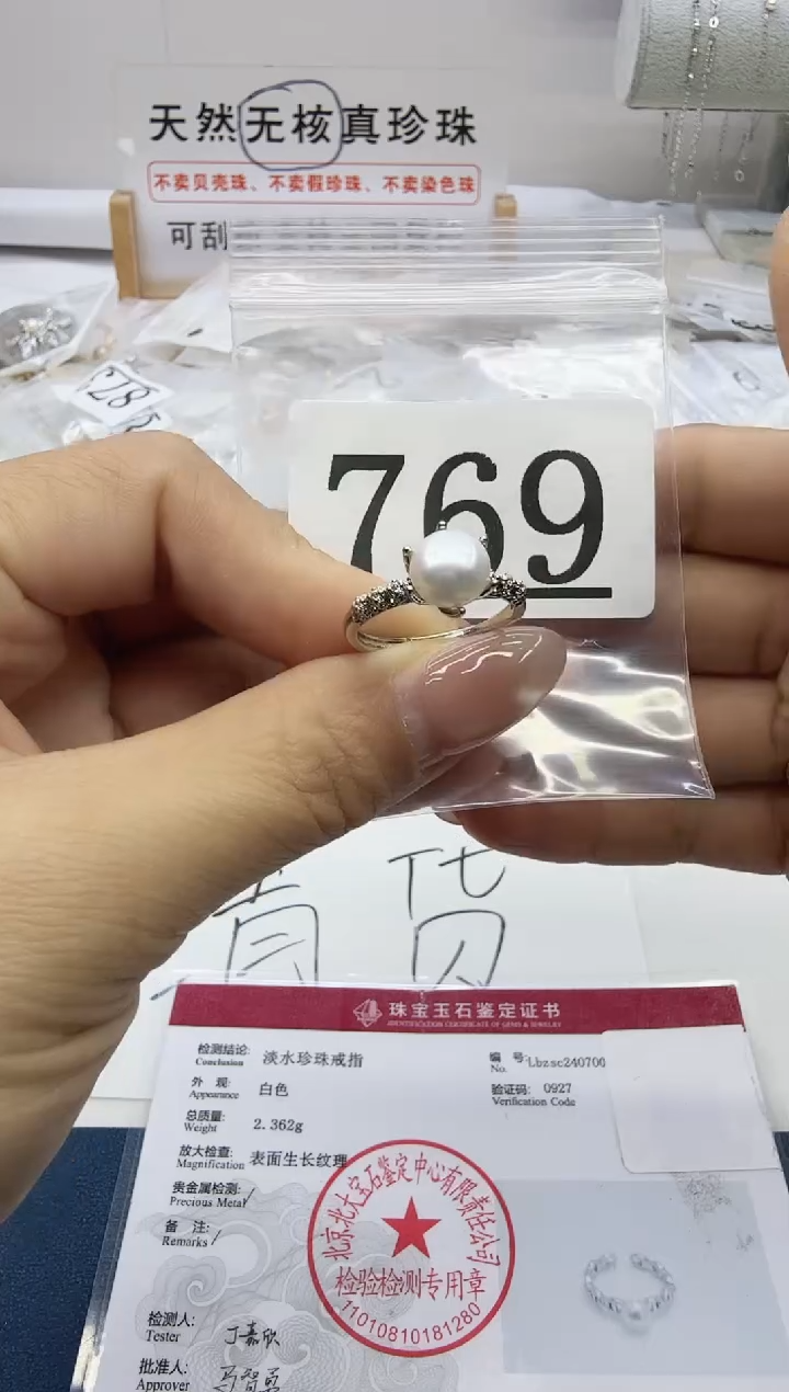 合金珠宝奇石淡水珍珠769