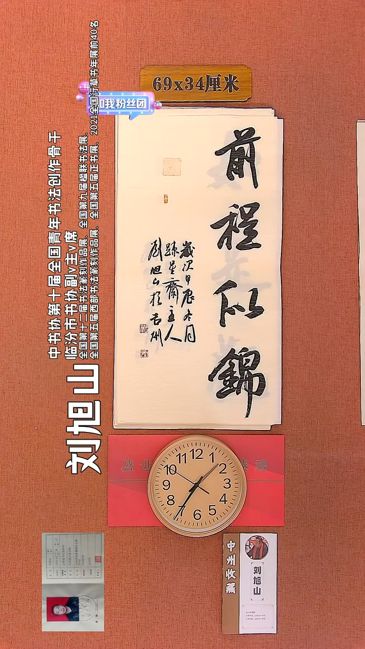 【闪购商品】书法7        刘旭山书法作品