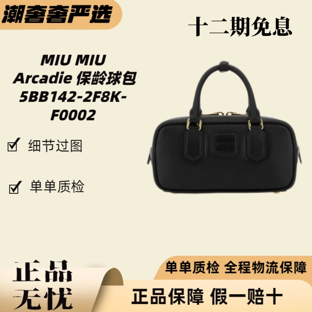 未使用 MIU MIU/缪缪 全新 Arcadie保龄球包5BB142-2F8K-F0002