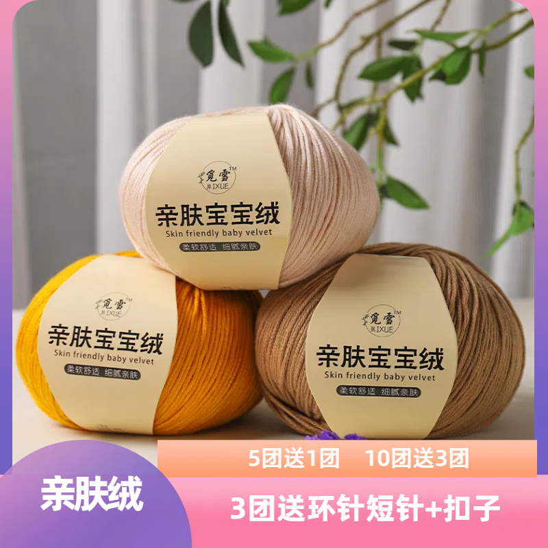 亲肤宝宝绒毛线8股中粗手工编织儿童毛衣diy亲肤毛线团