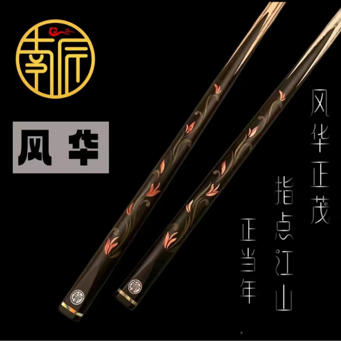 超然台球对对碰9