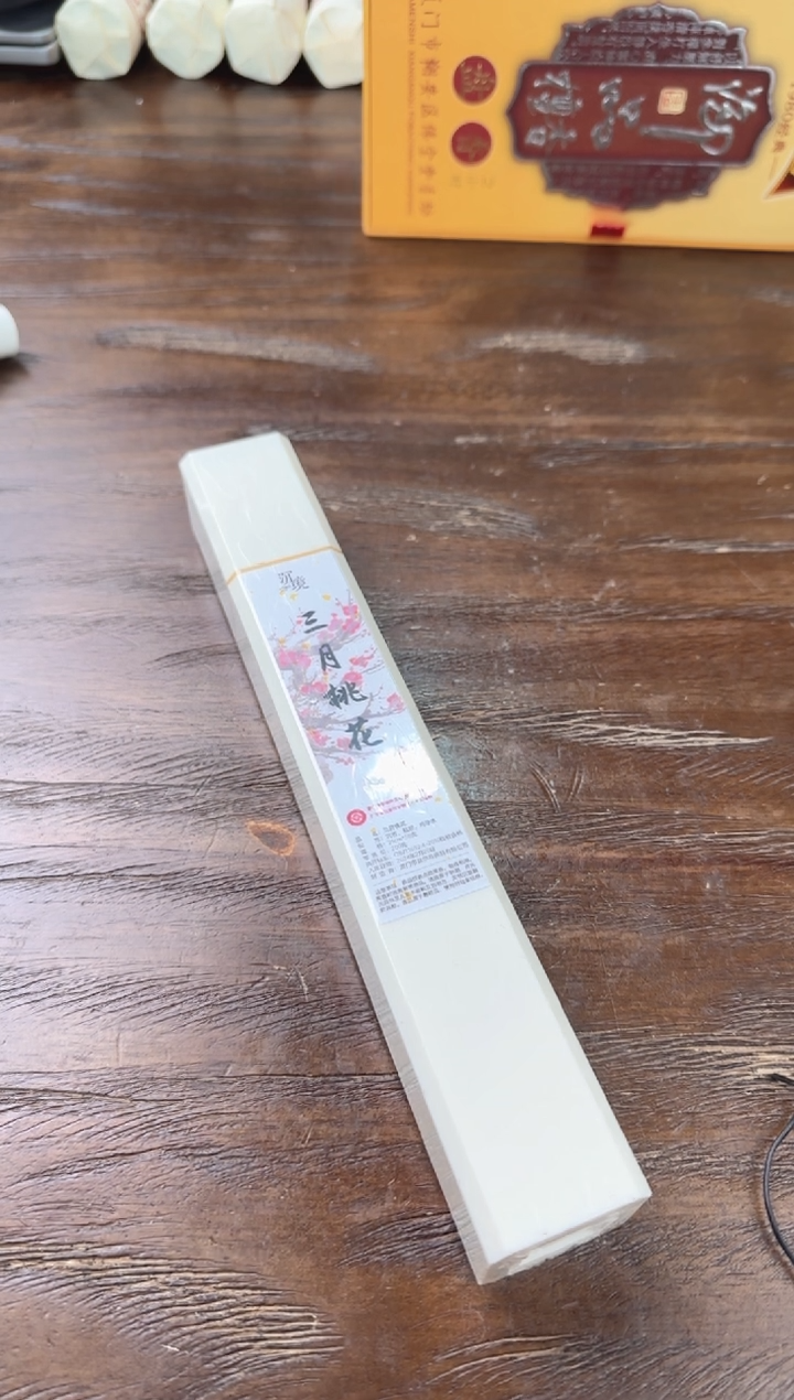 【闪购商品】线香9号 