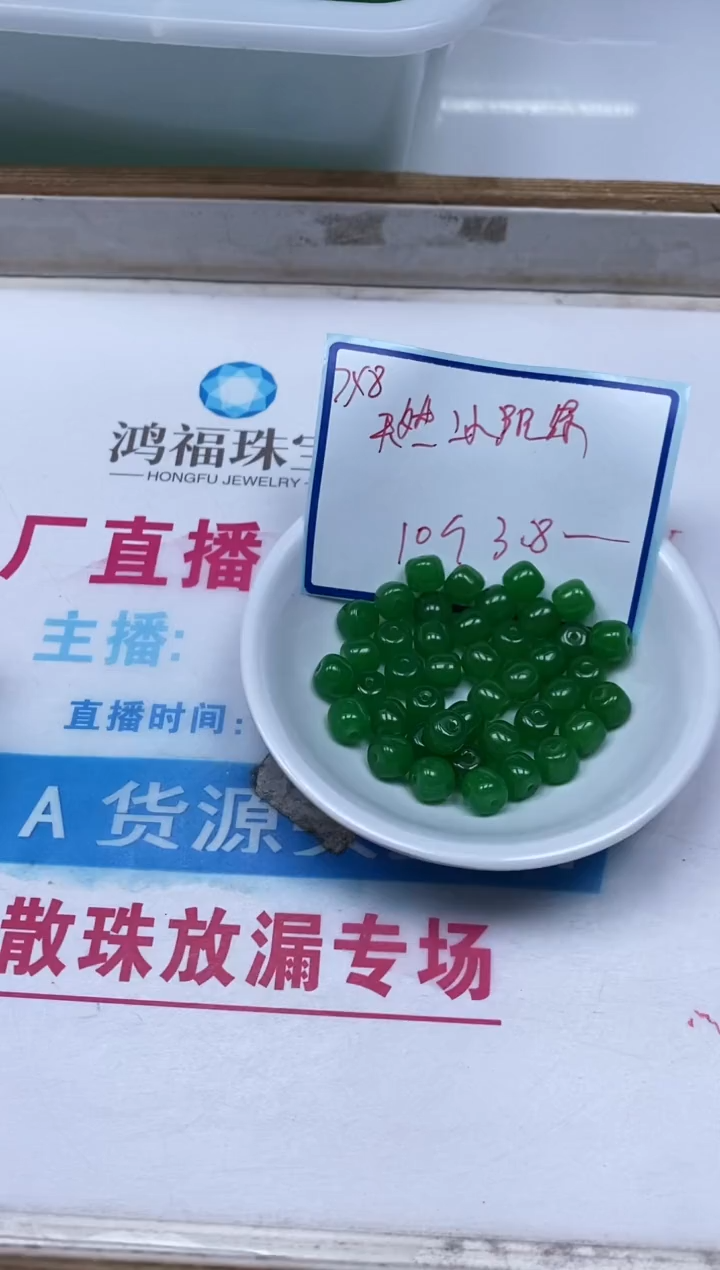 手饰玛瑙未镶嵌D368 冰阳绿7*8mm10个3.8元