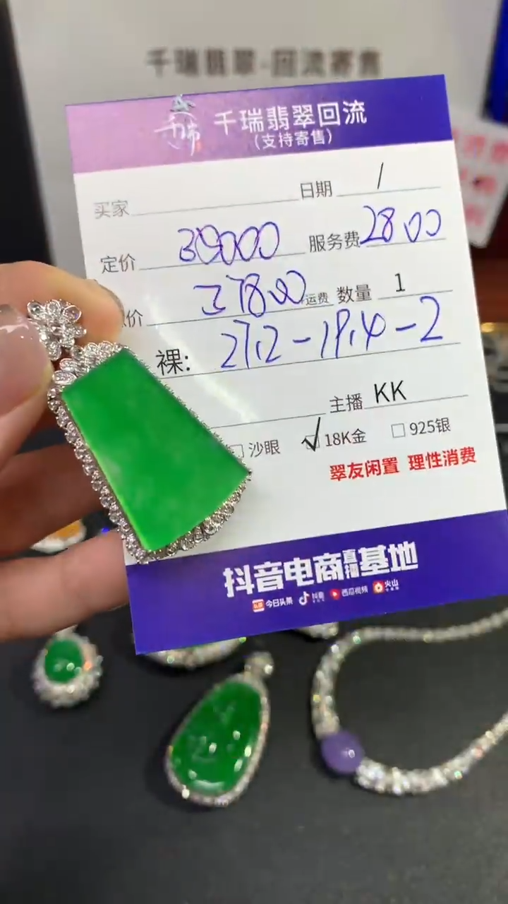 【闪购商品】翡翠吊坠(不含链)18K金镶嵌无事牌不退不换|37800+0