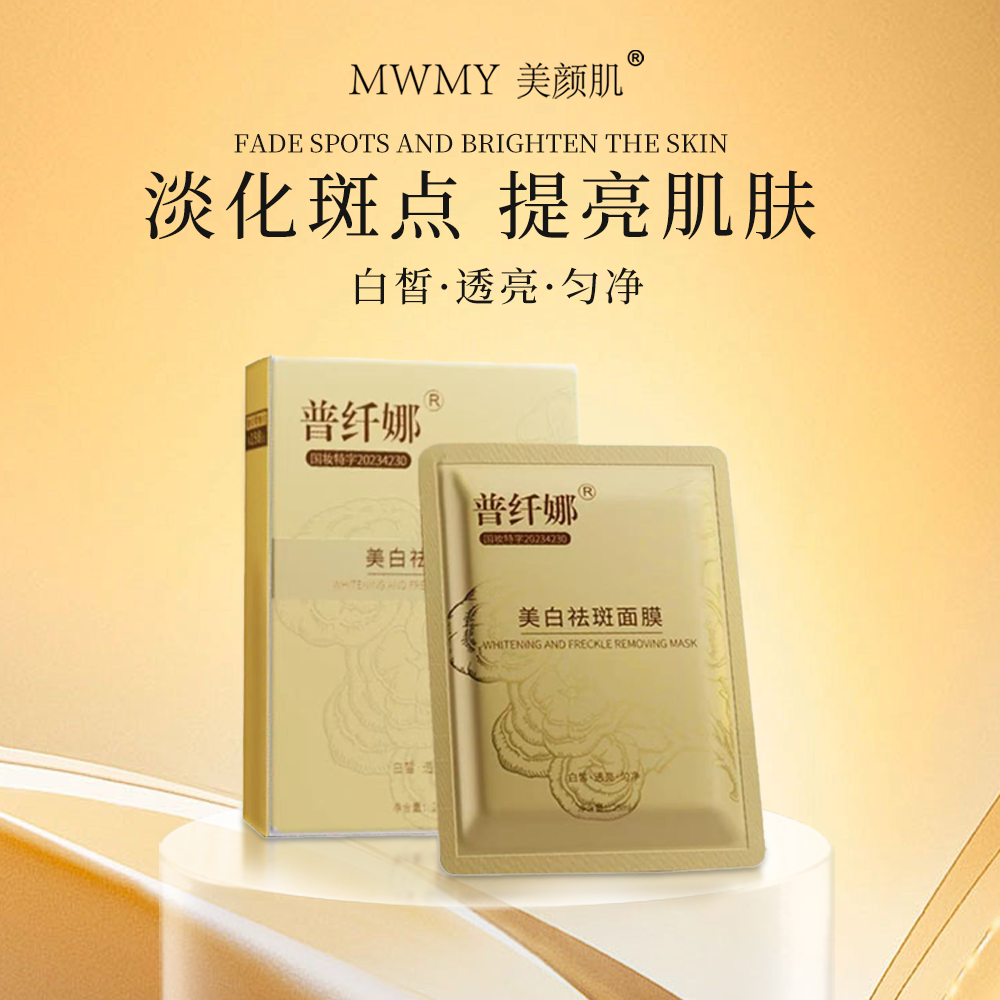 MWMY美颜肌补水抗皱面膜提亮