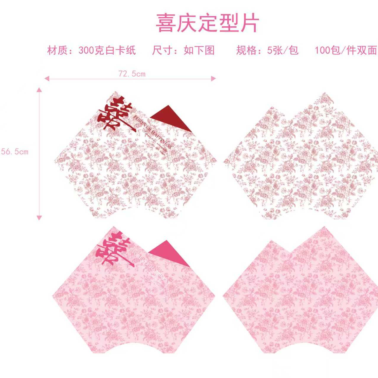【1帮1】喜上眉梢定型片混搭双面防水喜字浪漫包装爆款花店花艺资材