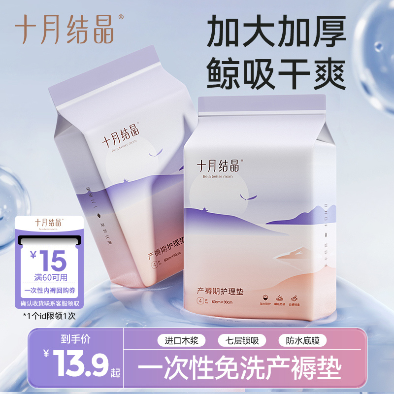 十月结晶【速吸防漏】产妇用品一次性产褥垫产后护理垫顺剖加厚商品图