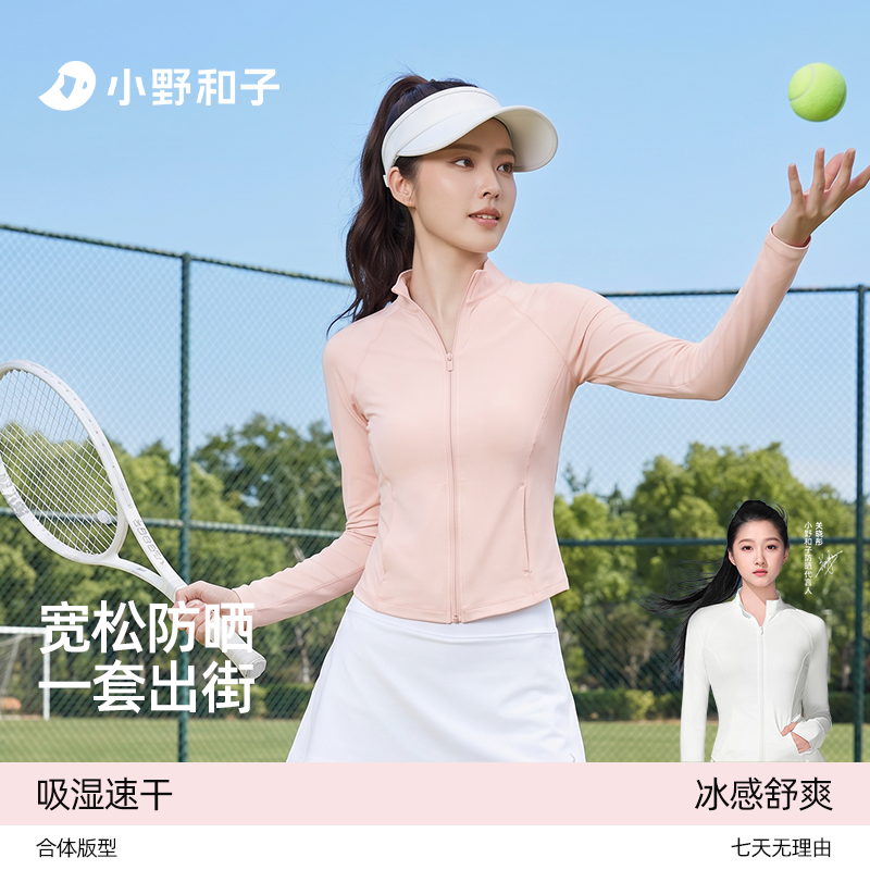 【关晓彤同款立领防晒衣】小野和子防紫外线冰感防晒服修身外套08LF
