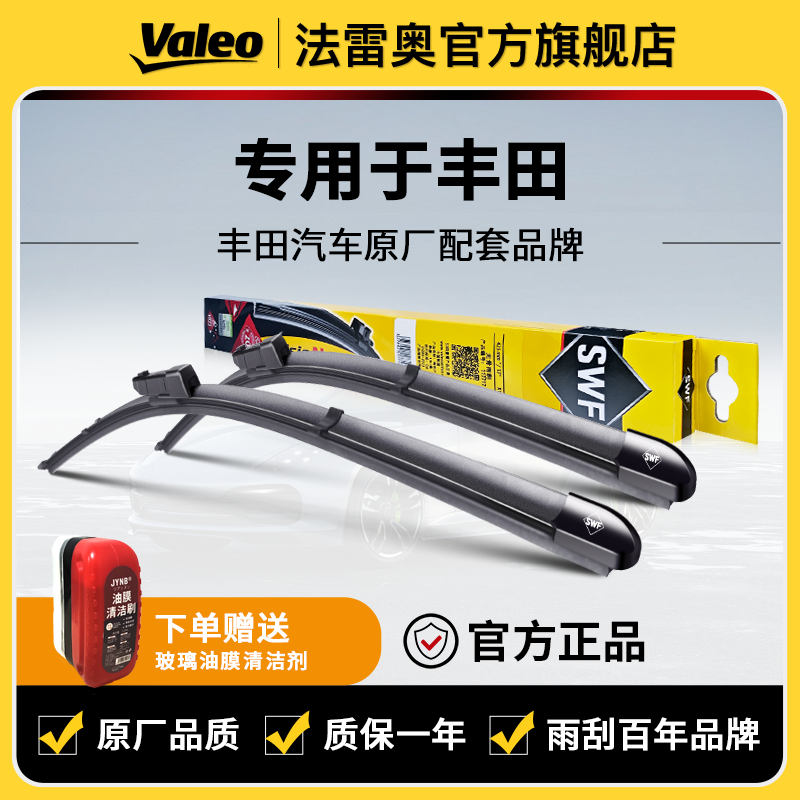 【丰田】卡罗拉/凯美瑞/RAV4荣放/汉兰达/普拉多法雷奥雨刮器雨刷