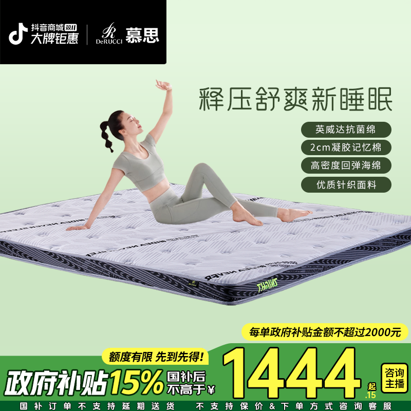 慕思凝胶记忆棉护腰薄垫舒适可折叠榻榻米垫盒子床垫015