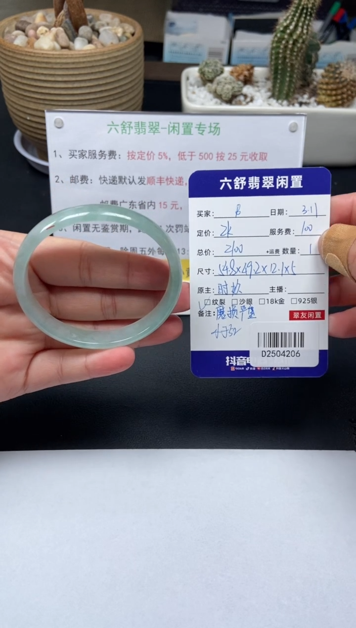【闪购商品】翡翠手镯未镶嵌D2504206
