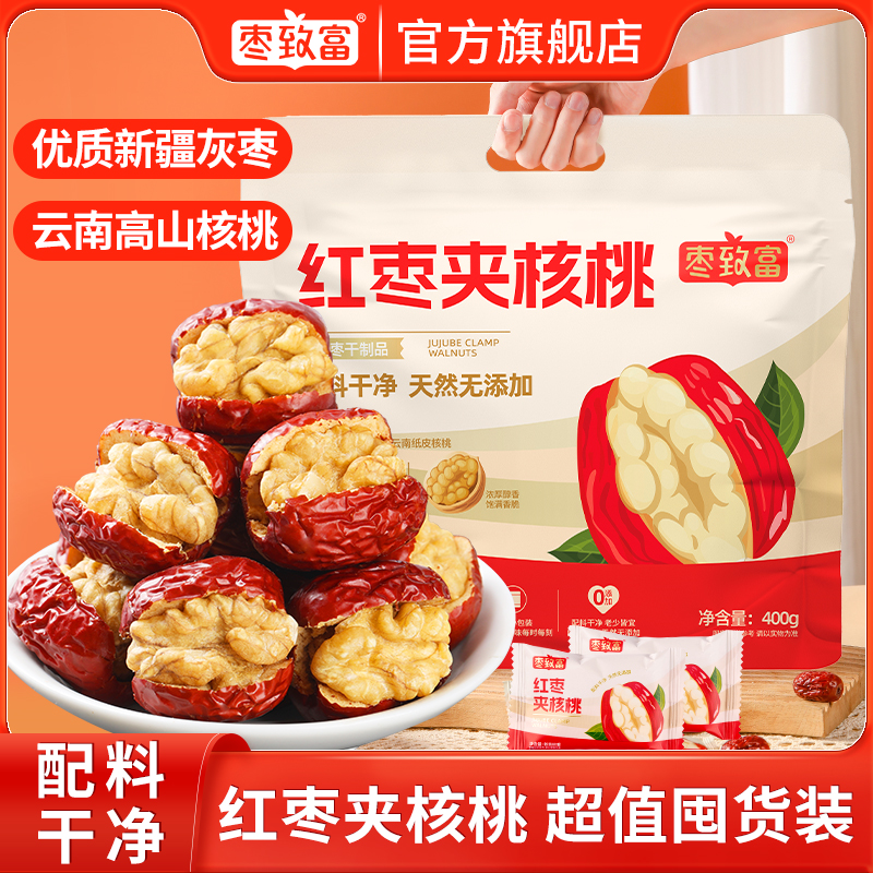 枣致富量贩袋装400g红枣夹核桃独立包装双重美味健康零食
