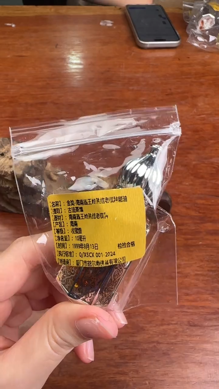 线香10号   金奖  海南霸王岭熟结老棋种精油   10ml