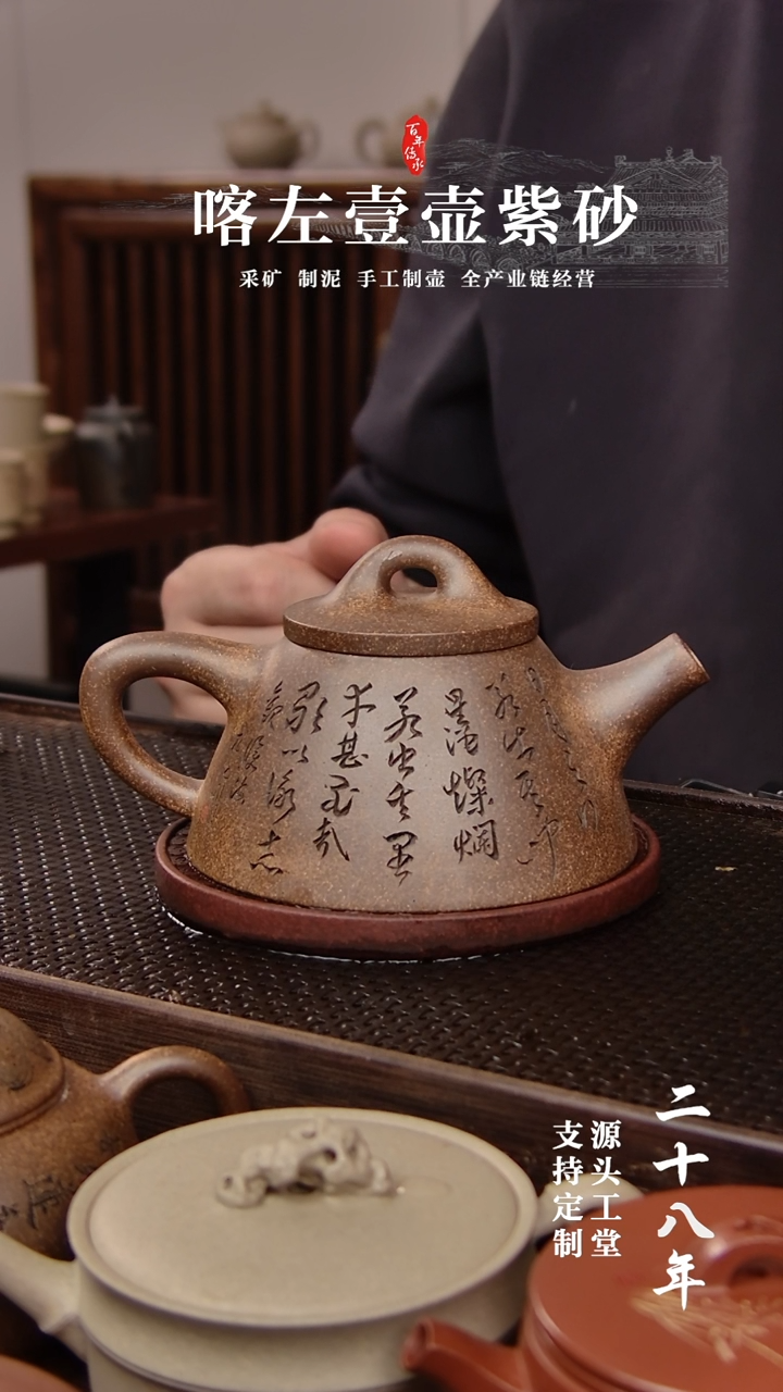 【闪购商品】紫砂茶壶段泥还原烧霸王石瓢刻绘(01152）