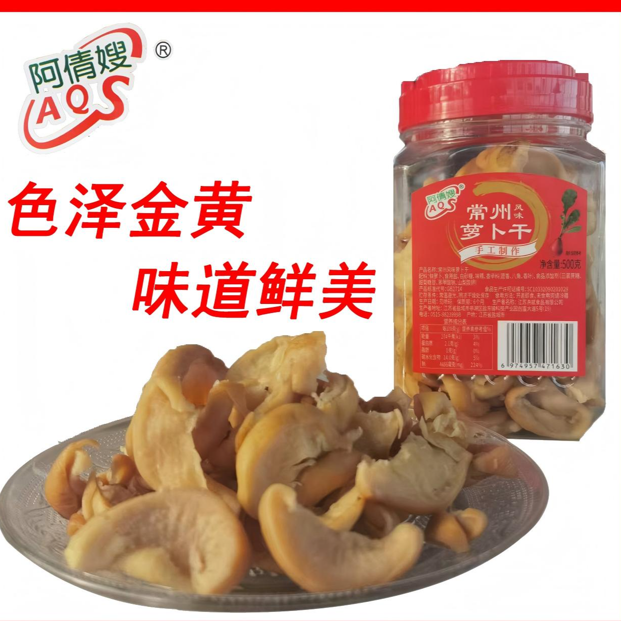 阿倩嫂常州特产五香萝卜干手工制作脆嫩开胃咸甜可口