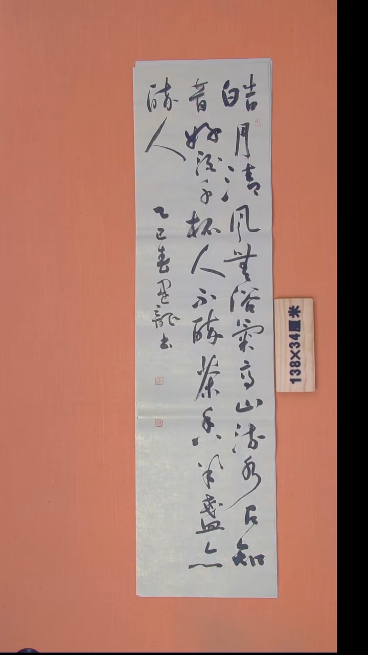 书法杨老师书法作品138*34