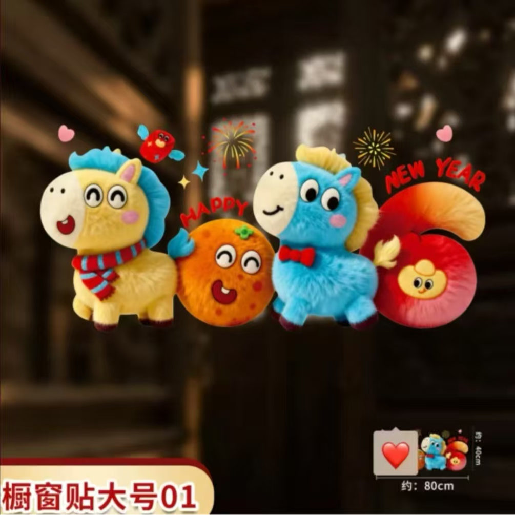 【只发新疆】窗贴静电贴2026新年快乐