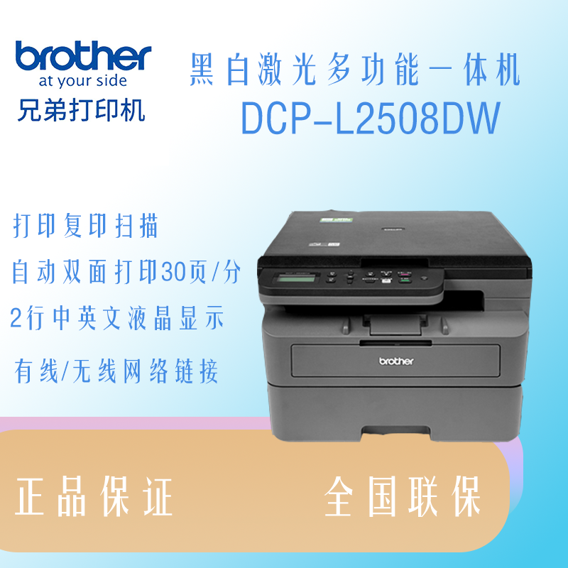 兄弟2508DW黑白激光双面无线打印复印扫描多功能一体机