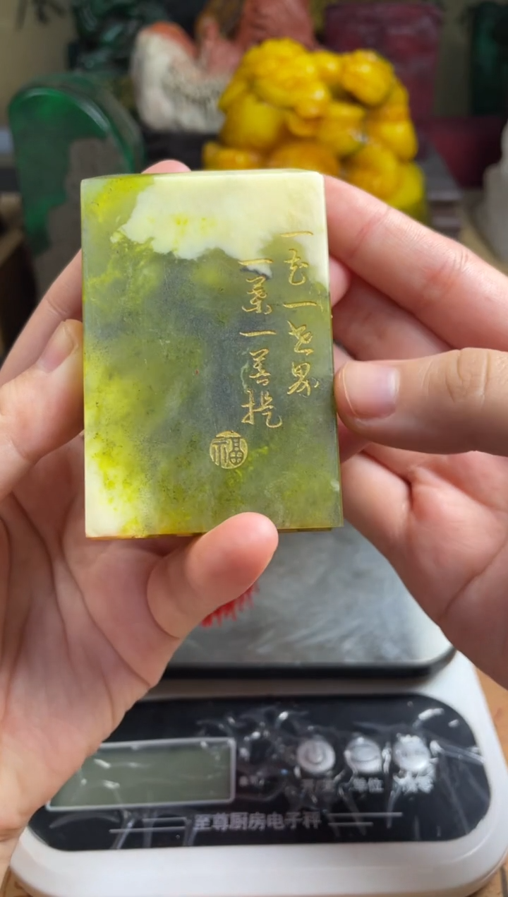 寿山石印石菜花冻 一叶一菩提