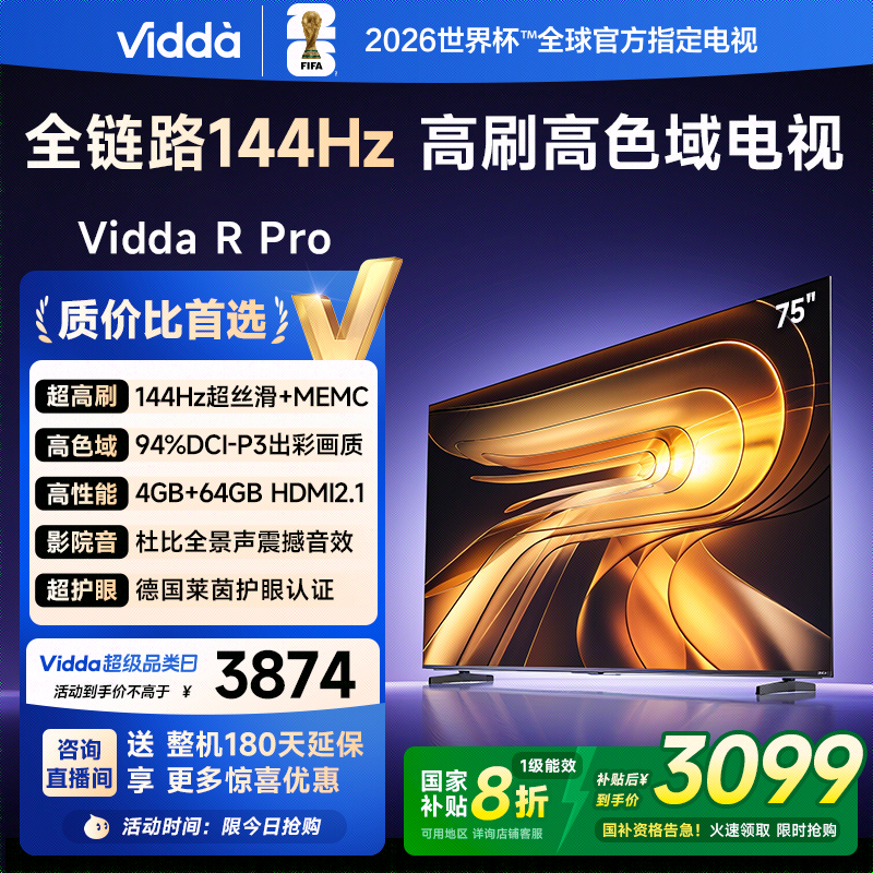 【补贴】Vidda R Pro 75英寸海信电视144Hz高刷4+64G一级能效海信电视机家电同城配