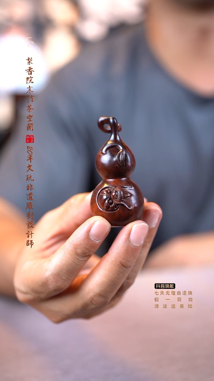 檀香紫檀（小叶紫檀）龙葫芦手把件