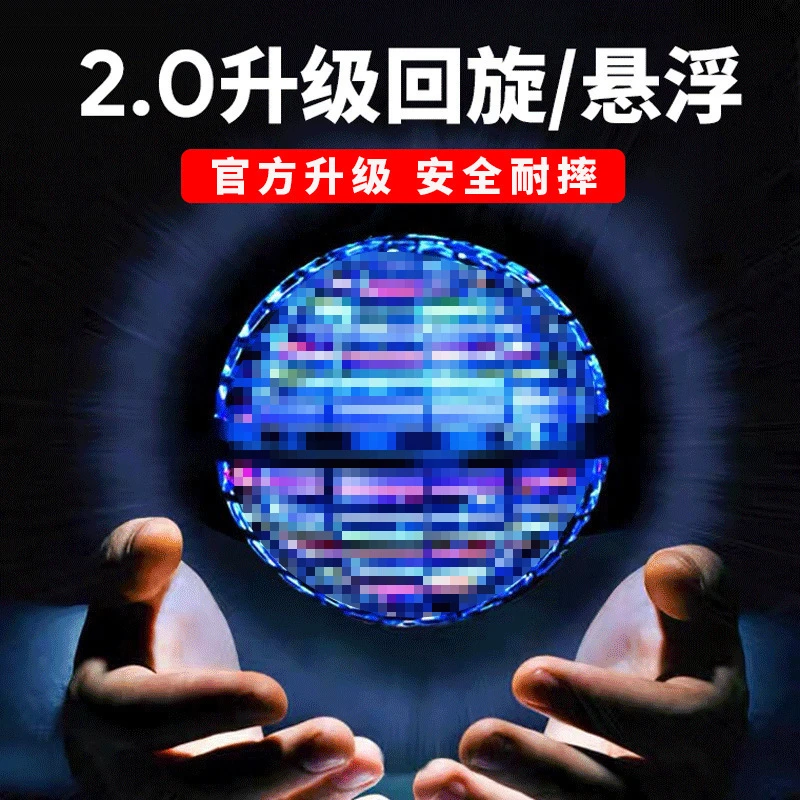 【13 .9元两件套】回旋球魔法飞行球陀螺仪感应发光悬浮球玩具儿童