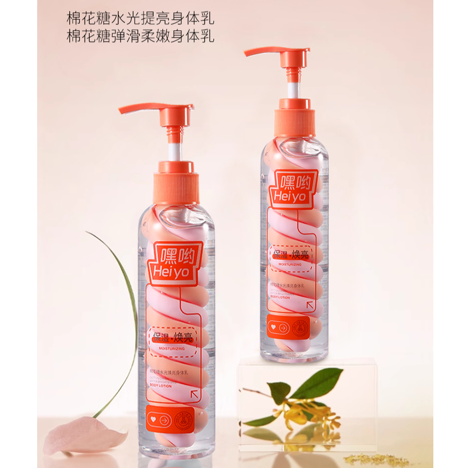 嘿哟Hei yo棉花糖水光焕亮身体乳200g