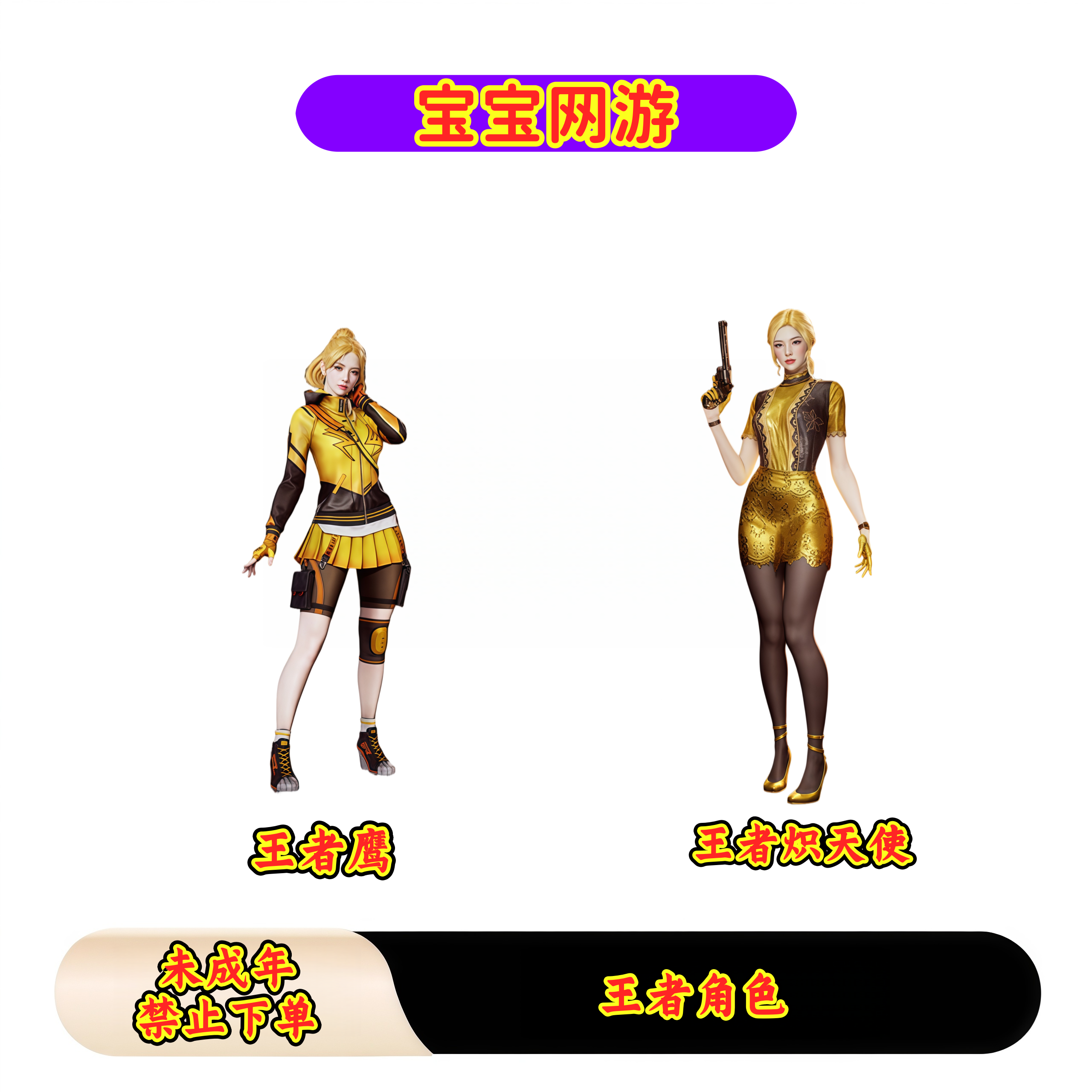 CF穿越火线端游商品【王者炽天使王者鹰】