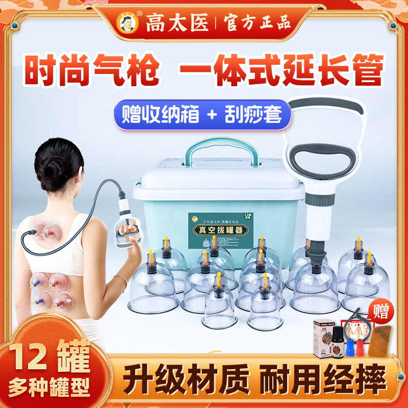 高太医真空拔罐器家用抽气式磁疗负压全身U型罐大罐耐摔12罐24罐