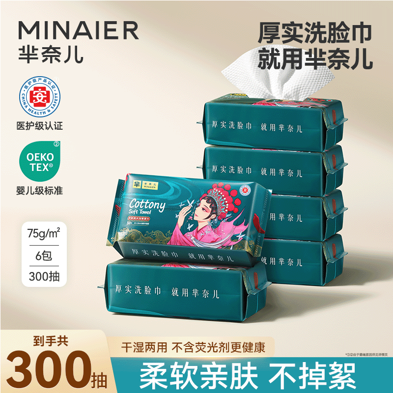 芈奈儿国潮婴儿洗脸巾卸妆洁面巾一次性洗脸云柔巾抽取式擦脸抽纸