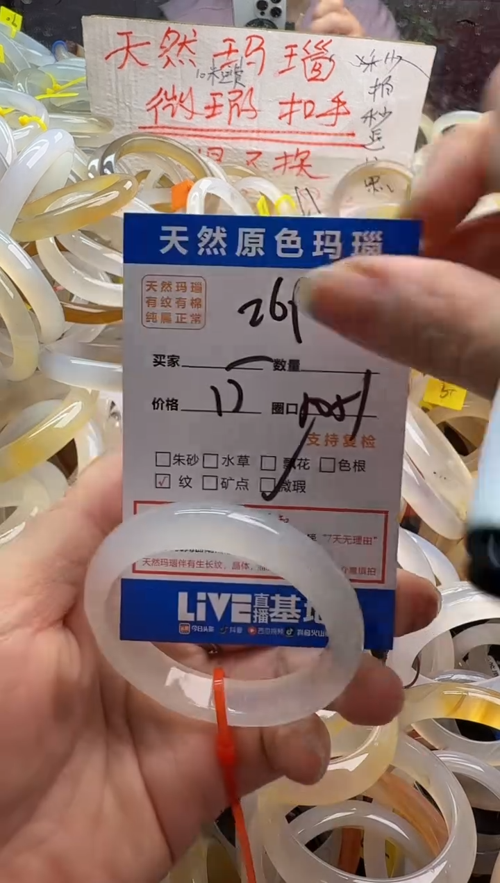 玛瑙/玉髓手镯未镶嵌269