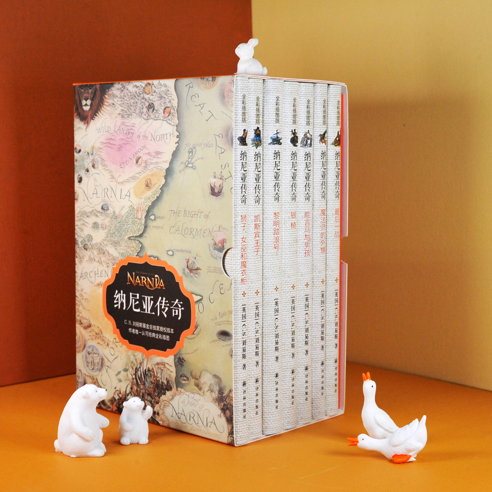 纳尼亚传奇（全7册）书籍经典正版奇幻故事书文学经典官方正版