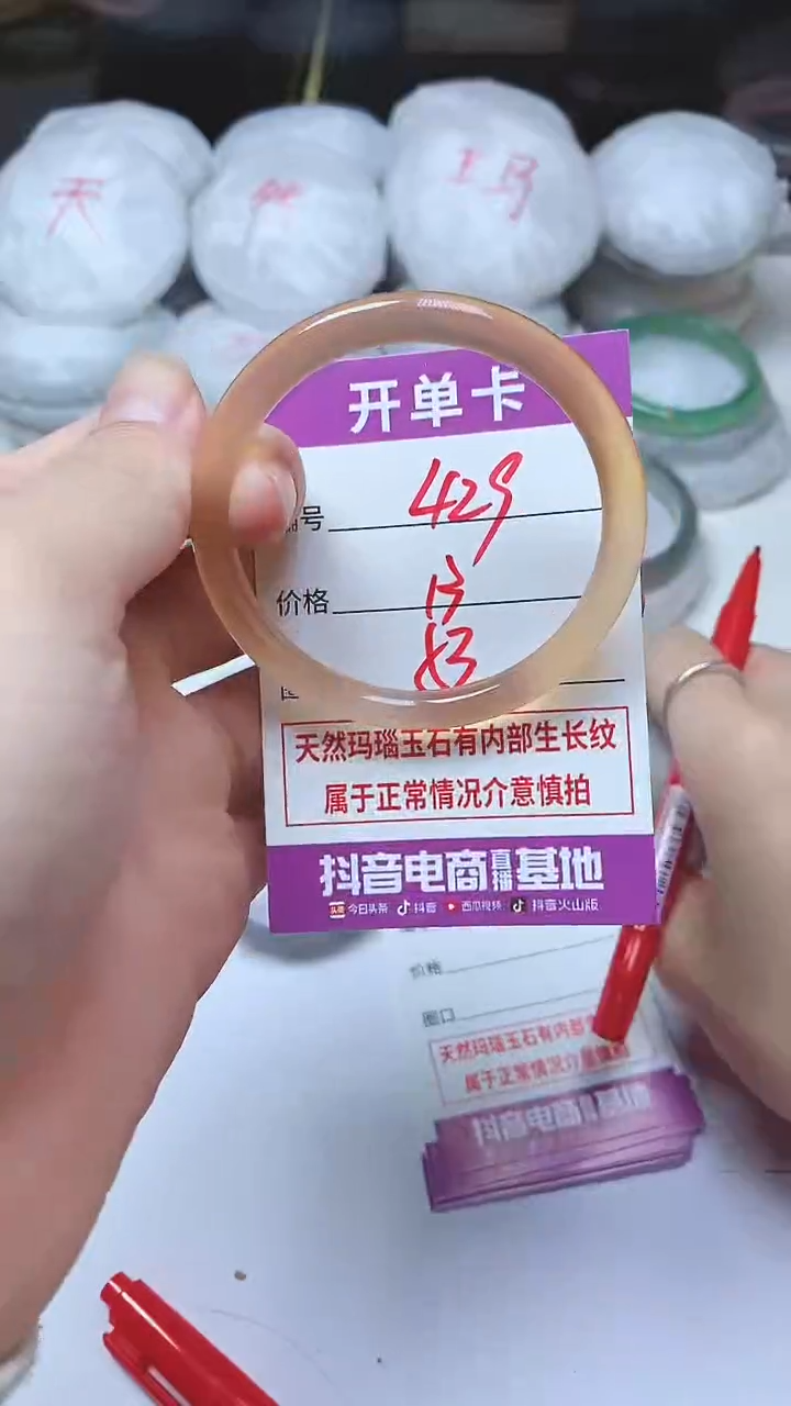 手镯玛瑙/玉髓未镶嵌429