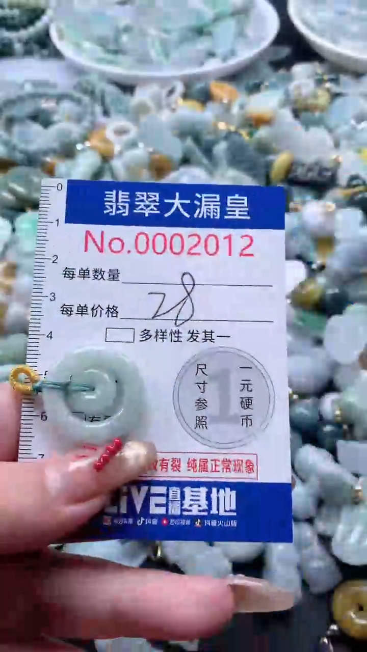 【闪购商品】翡翠吊坠(不含链)未镶嵌2012