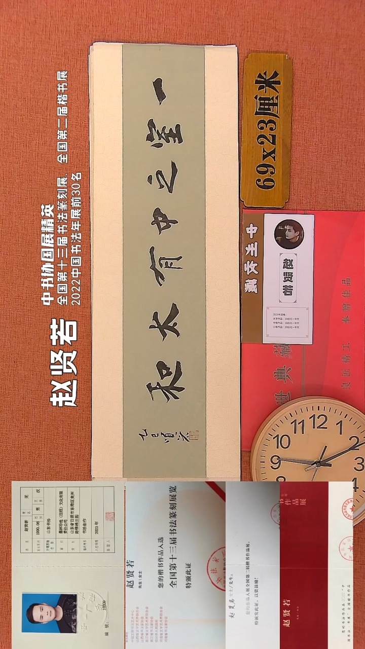 【闪购商品】书法99        赵贤若书法作品