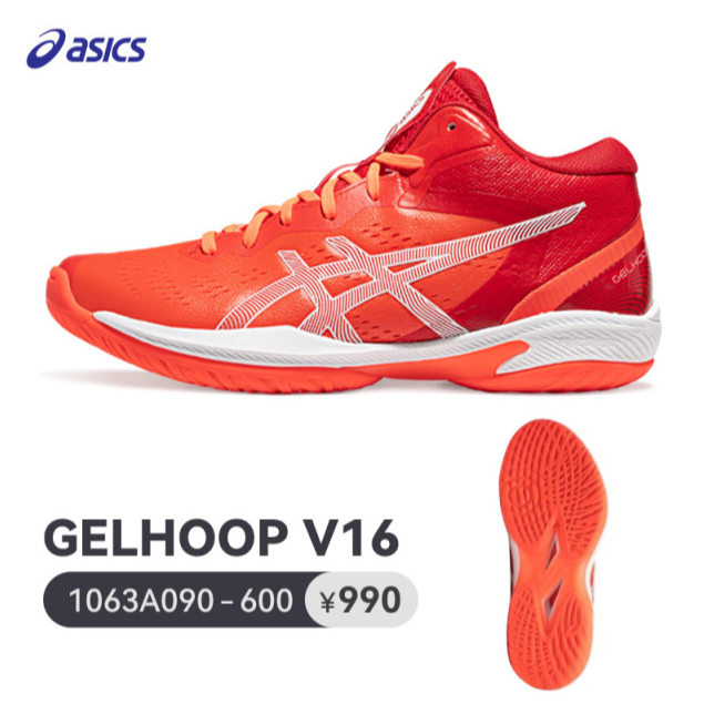 ASICS/亚瑟士GELHOOP V16减震稳定耐磨户外防滑男透气轻便篮球鞋
