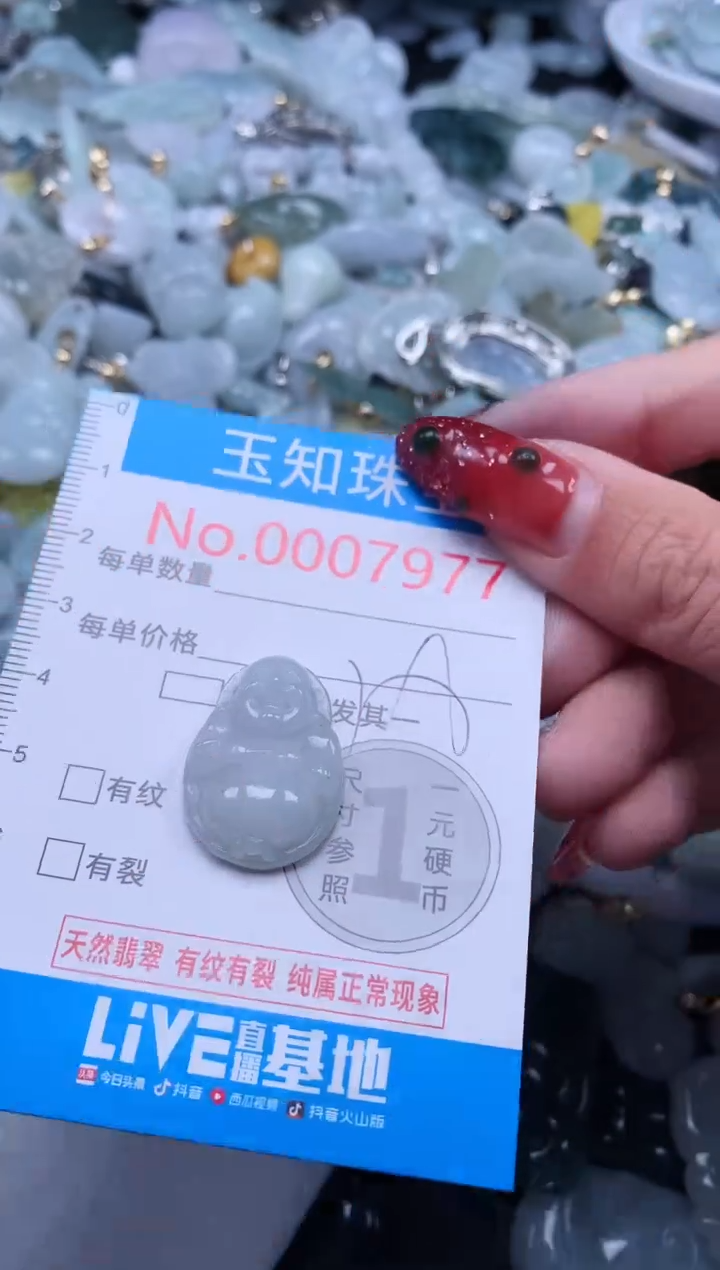 【闪购商品】翡翠吊坠(不含链)未镶嵌7977