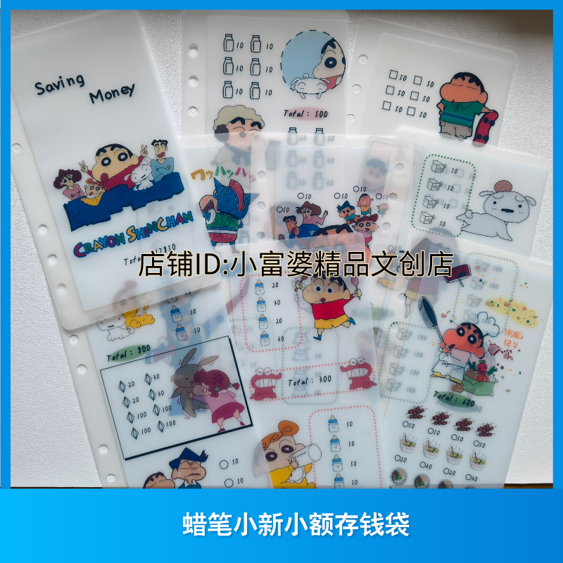 A12蜡笔小新趣味涂色存钱袋A6尺寸创意零钱袋（手工默认微瑕）