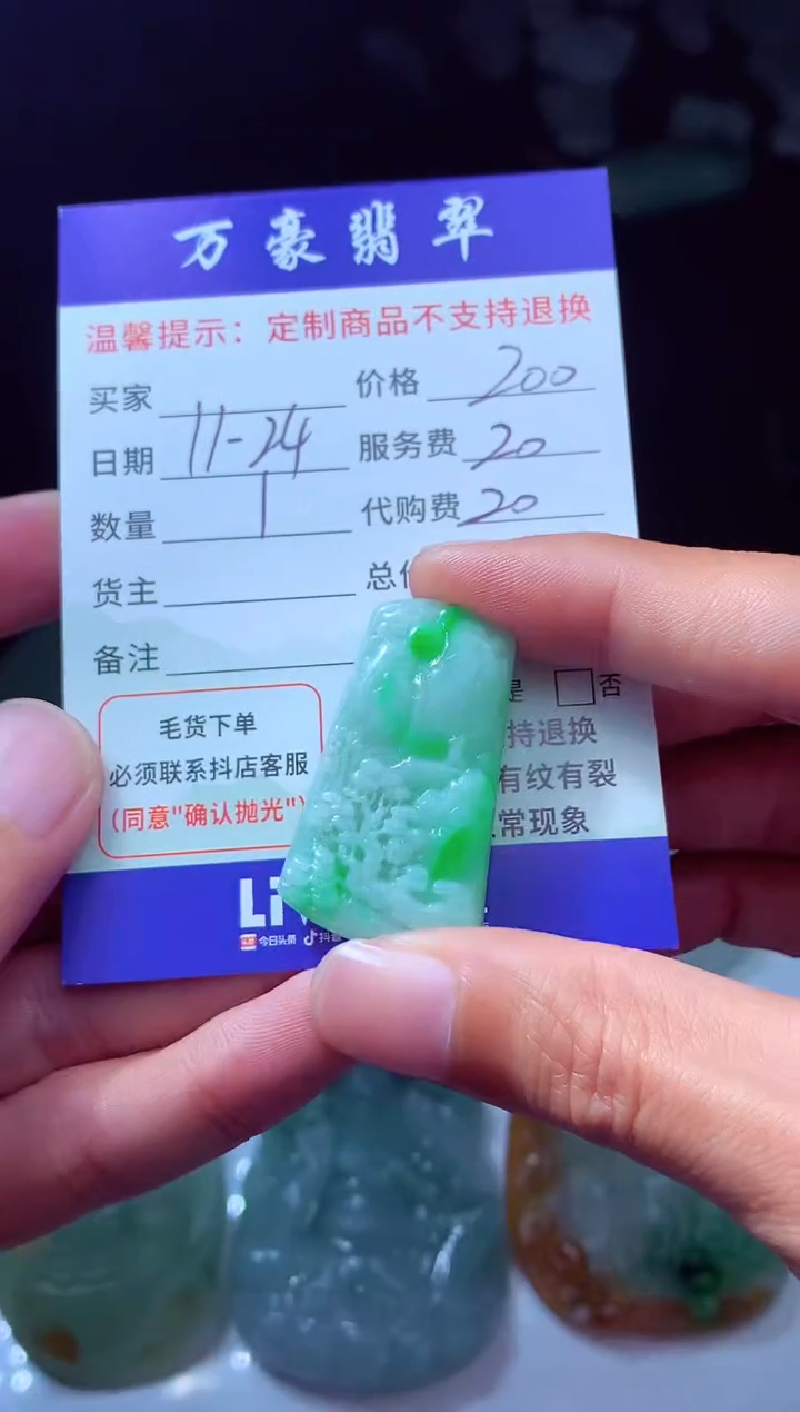 未镶嵌定制翡翠阳*翡翠毛货定制228125