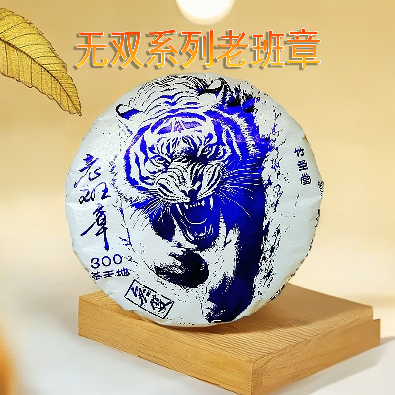 无双·老班章茶王地代拍链接 2024年 300g/1饼 拍4发6（丹丹普洱茶）