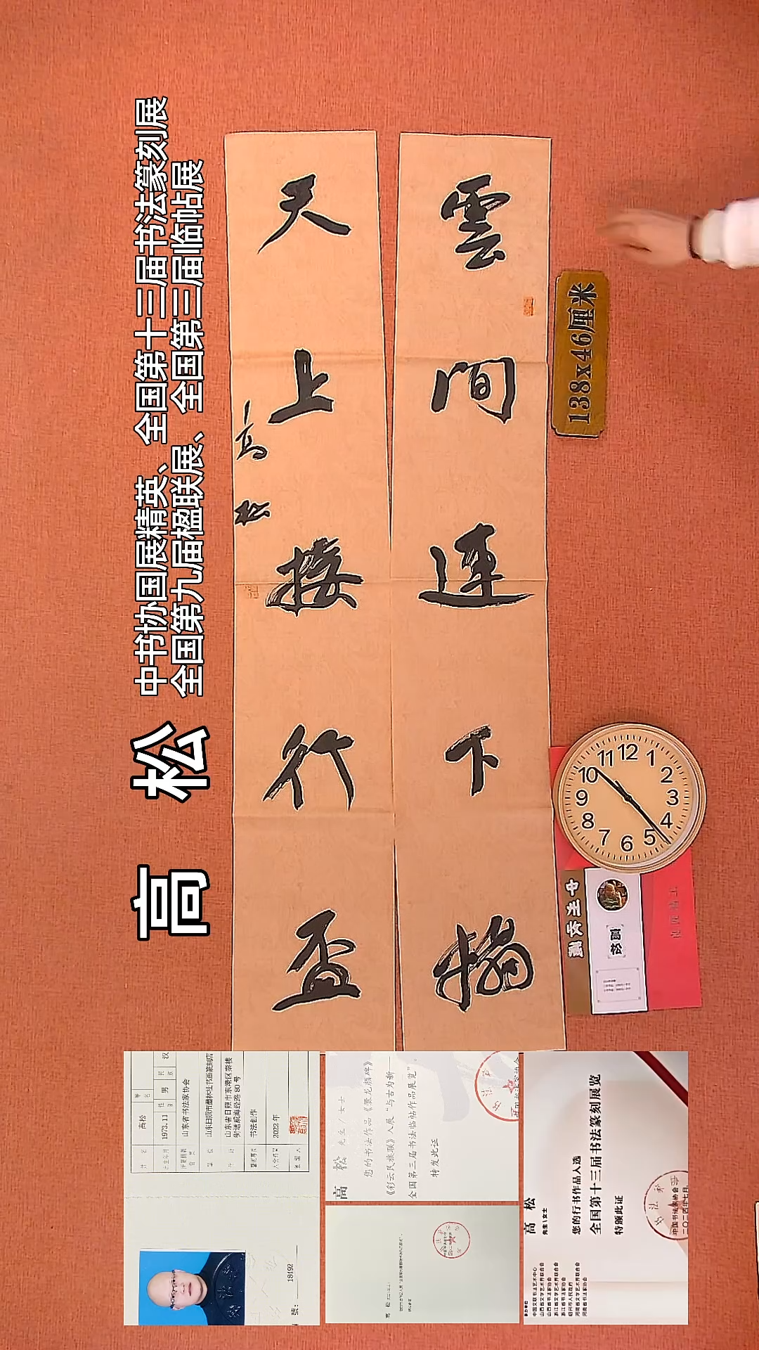 【闪购商品】书法3      高松老师书法作品