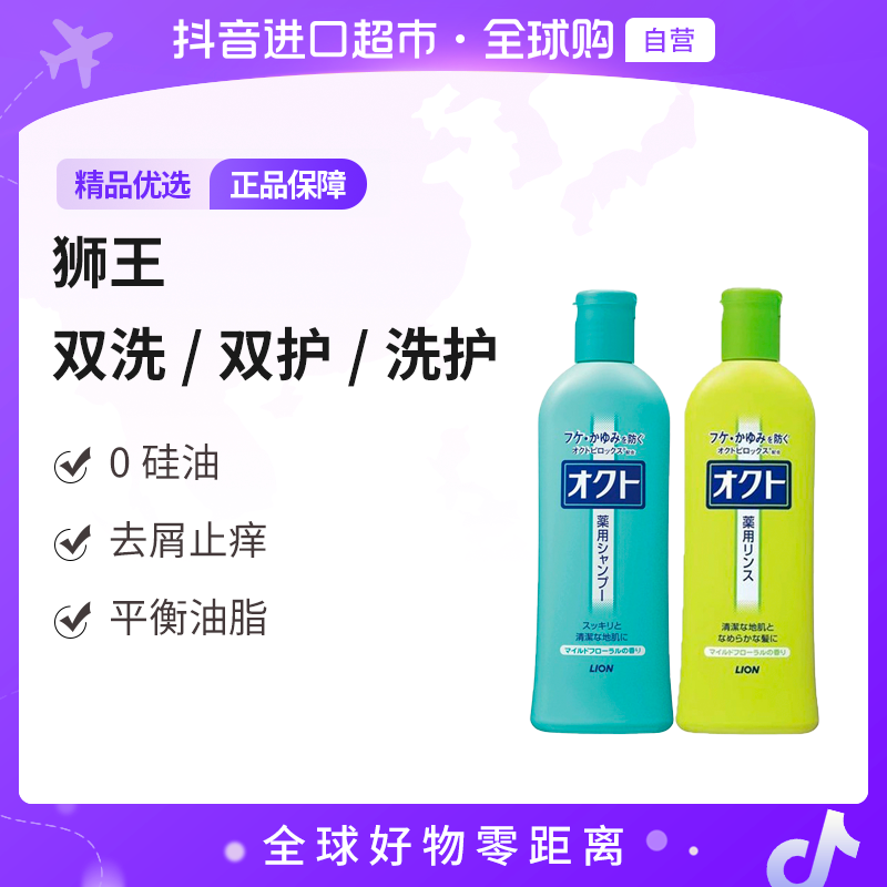【自营】狮王正品 防头屑止痒清爽双洗/双护/洗护组合装320ml*2 【c】