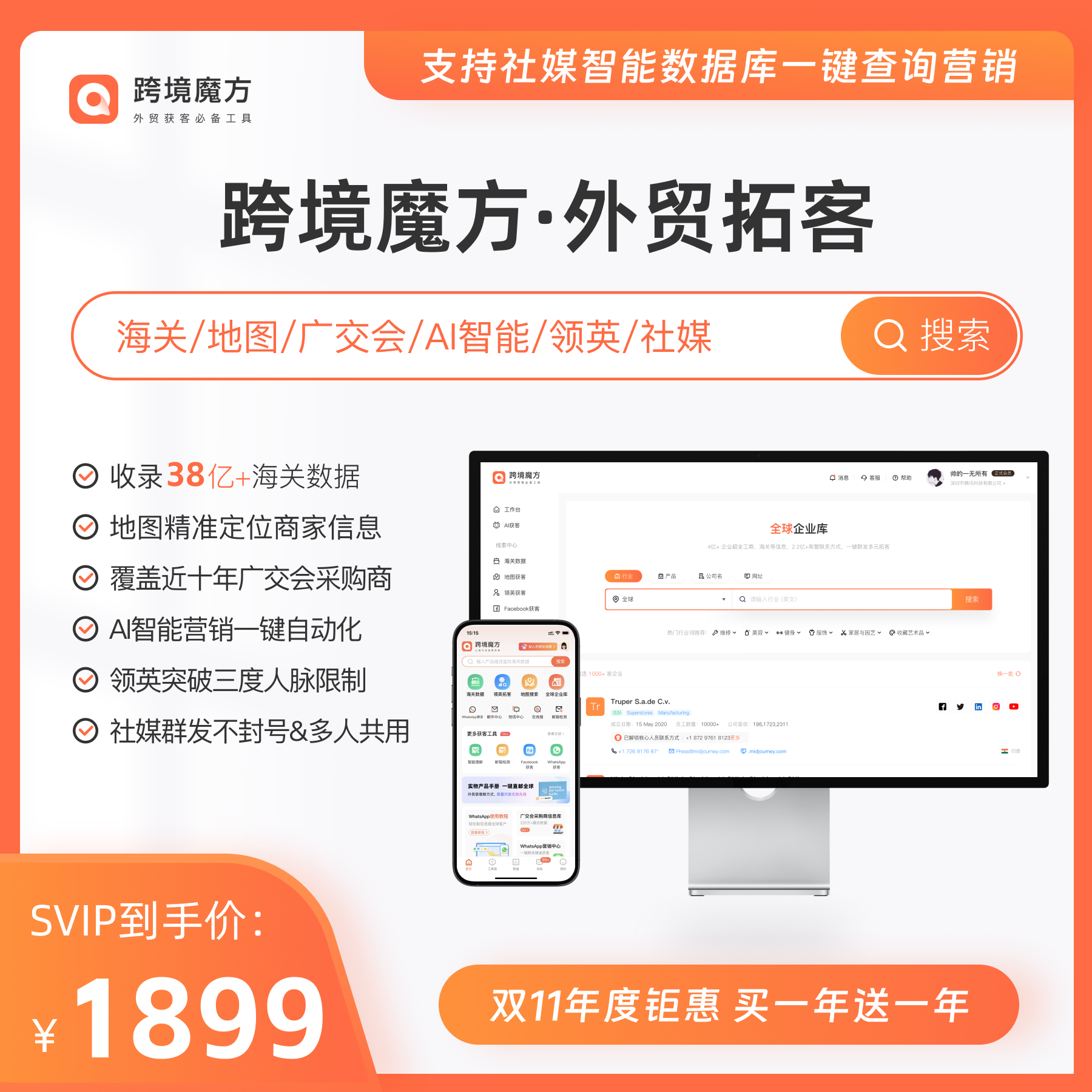 跨境魔方1年SVIP会员 买一年送一年 填写手机号自动激活开通商品图