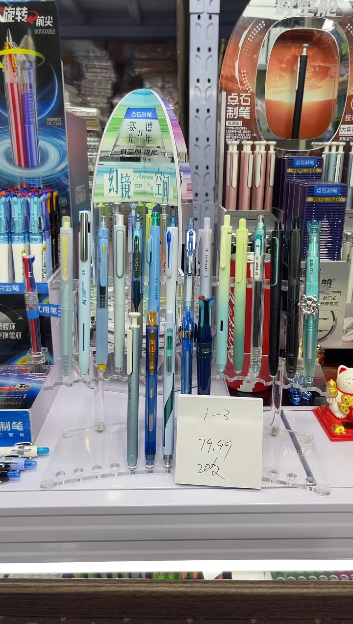 1-3    20支笔-点石中性笔组合（男生）