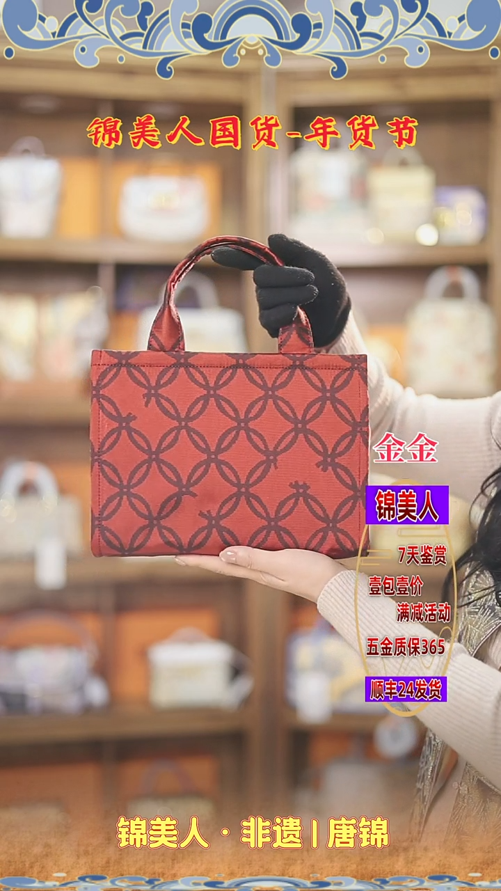 【闪购商品】织绣金金新年福利 开播福利 7