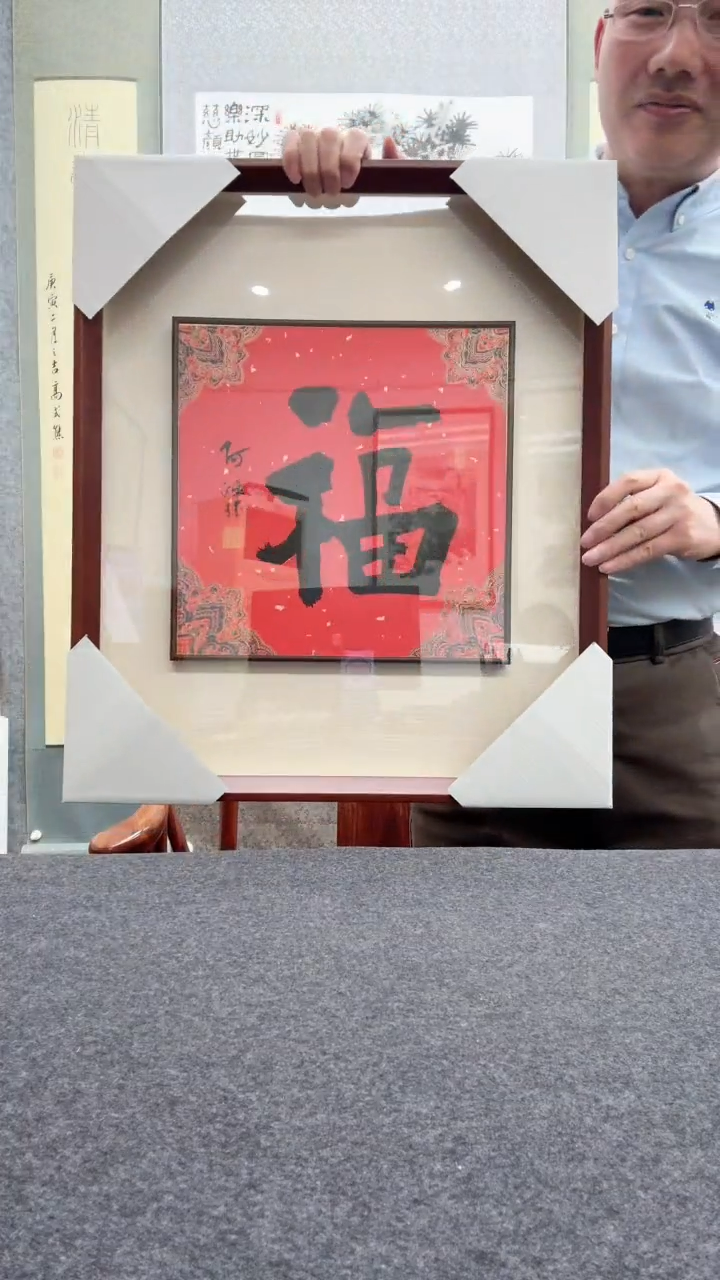【闪购商品】书法何涤非            