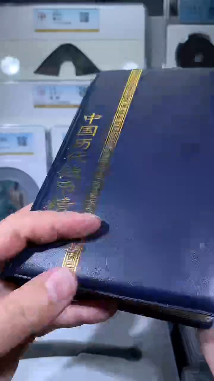 【闪购商品】铜御泉收藏历代钱币册60枚