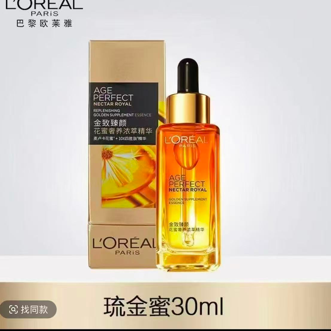 花蜜奢养浓萃精华补水保湿紧致抗皱面部护肤精华液