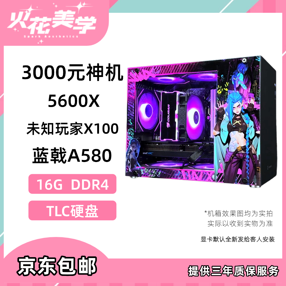 3000元手提性能小钢炮 5600X+A580 